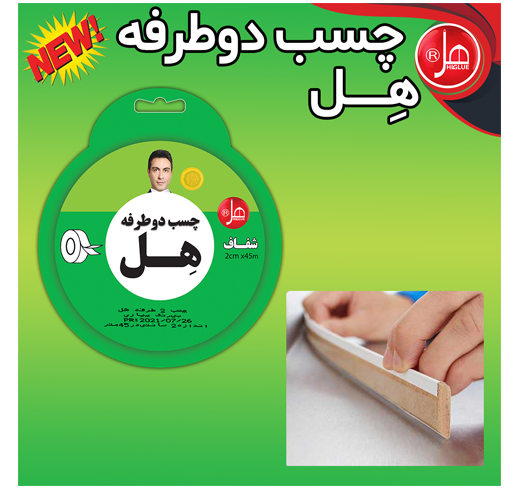 چسب دو طرفه 45 متری هل